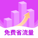 免费省流量app