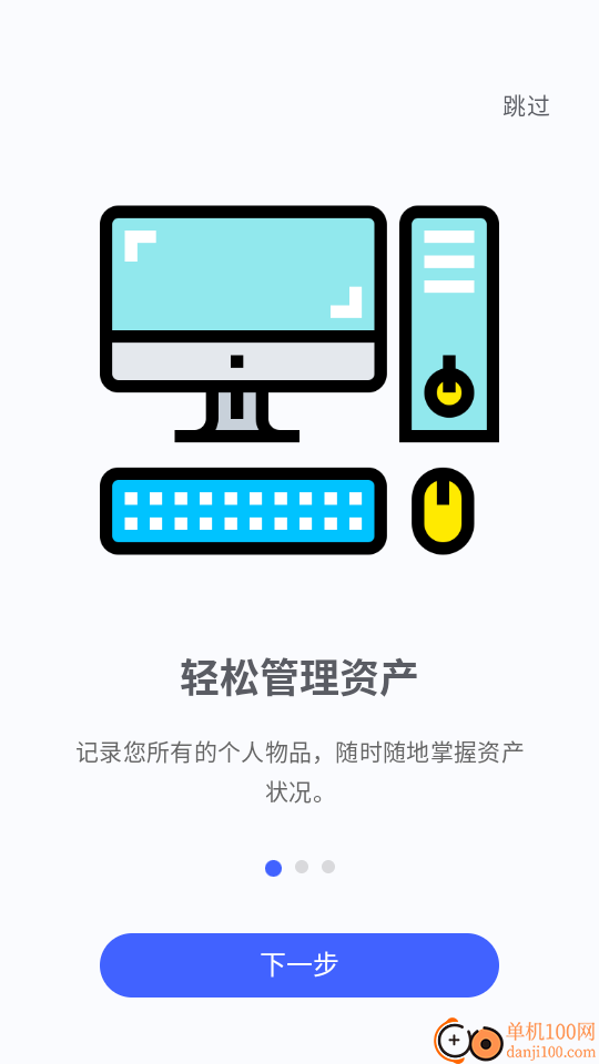 妥妥记物·记账官网版