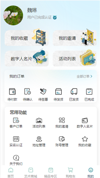 智云轩艺术商城APP2