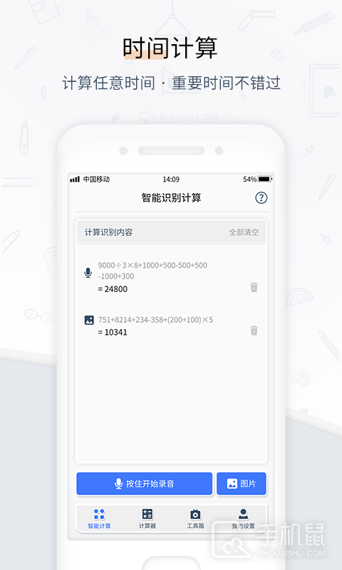 计算器管家 v1.0.5