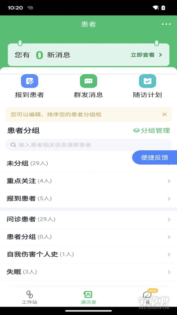微健康医生截图2