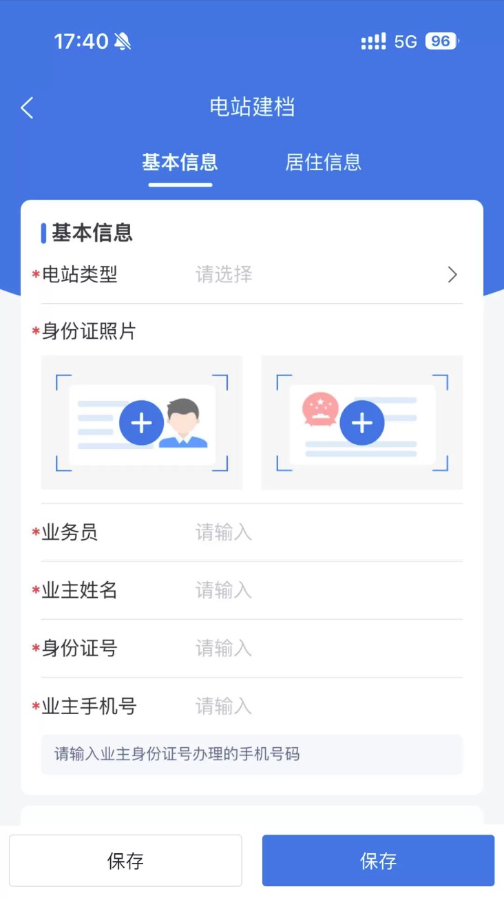 正泰安能云管家app官方版下载截图