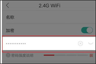 和家亲如何修改wifi密码截图3