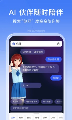 度娘应用官方版 v15.24.0.10