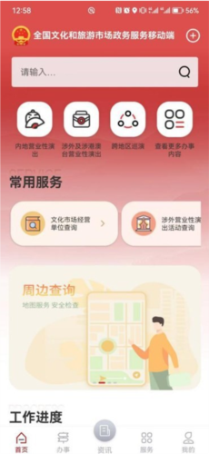 文旅市场通app5