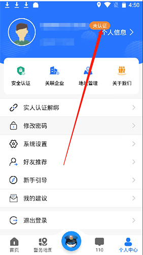 贵州公安APP8