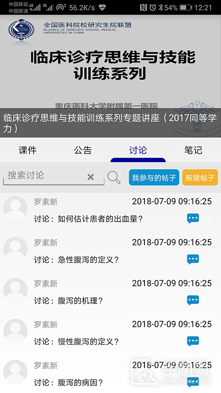 人卫慕课 v5.1.8