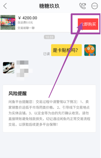 閑魚安卓版