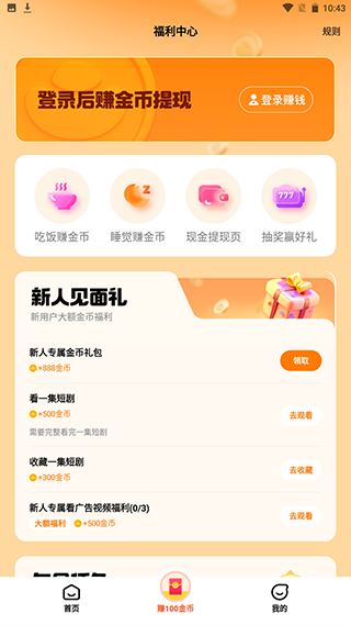 全民短剧免费版