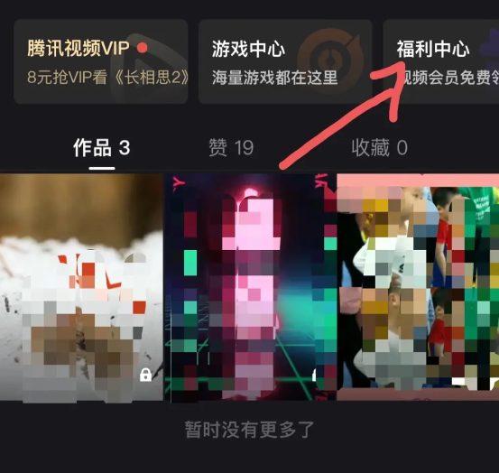 腾讯视频永久vip版