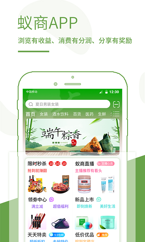 蚁商 v3.1.6