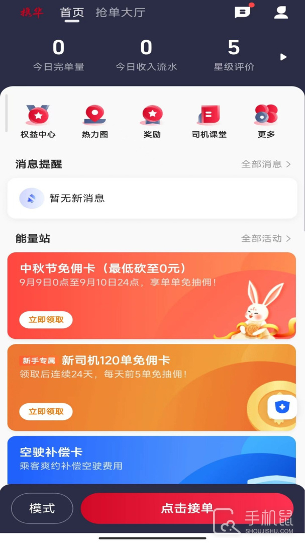 携华出行司机端 v6.30.6.0002