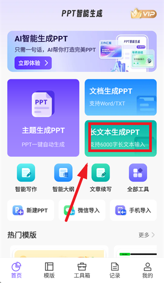 AiPPT专业版app