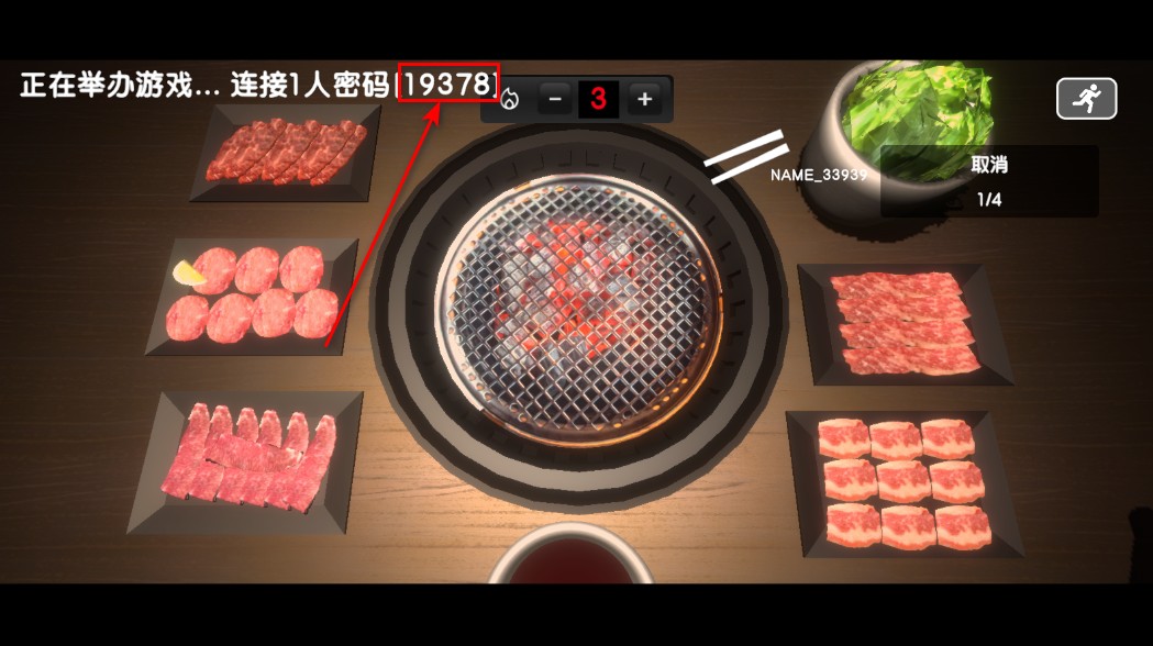 烤肉模拟器联机版