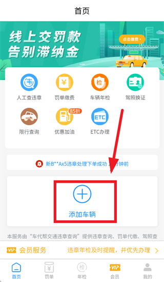 车代帮交通违章查询app