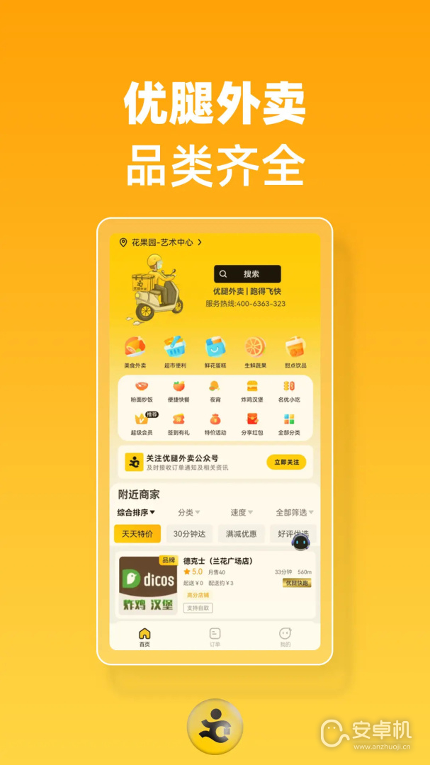 優腿外賣截圖2