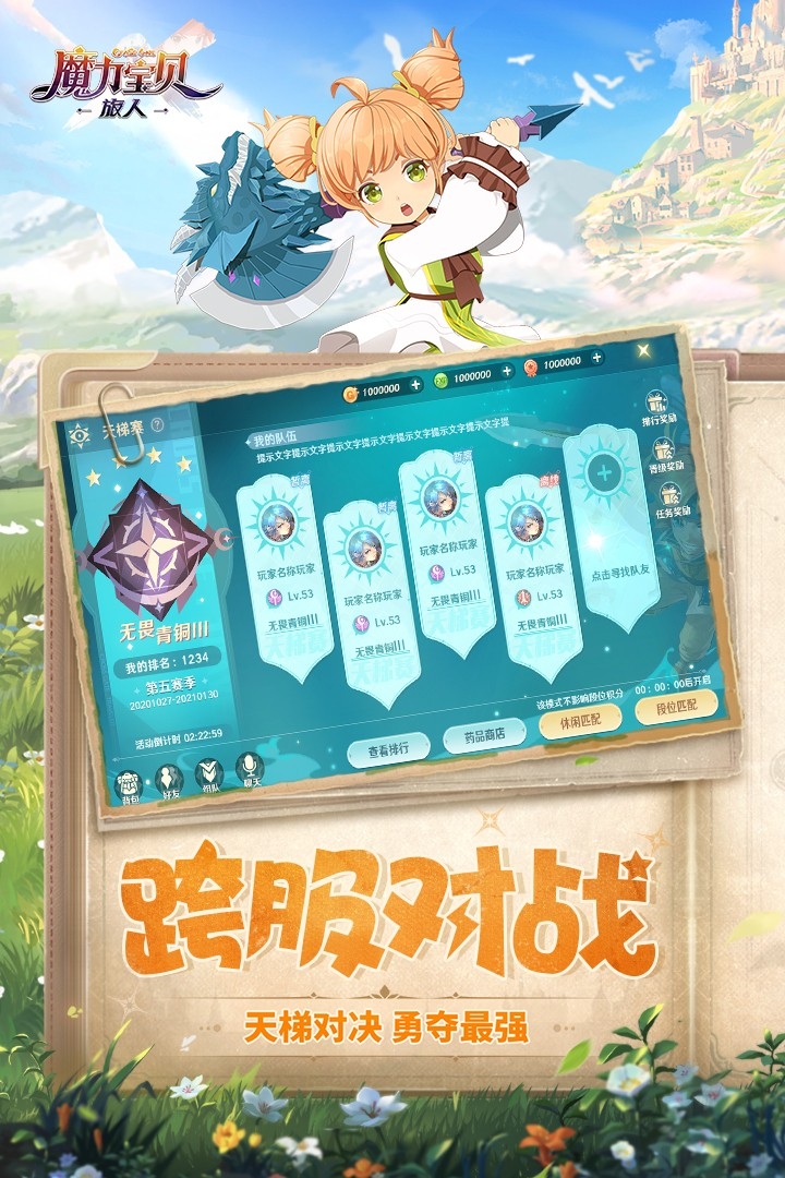 魔力宝贝旅人官方版下载 v1.12.6