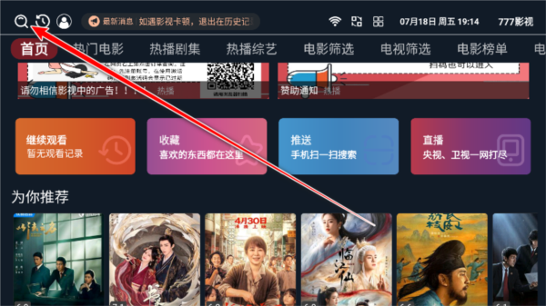 777影视软件图片3