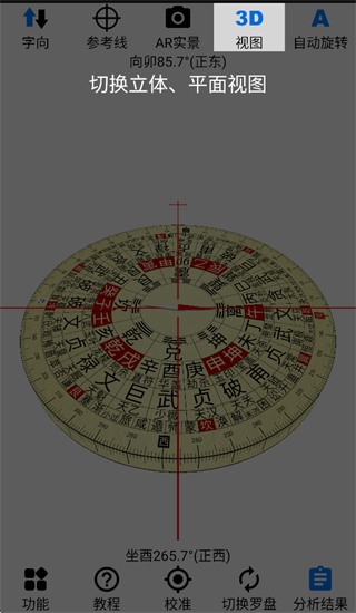 ar罗盘指南针手机版