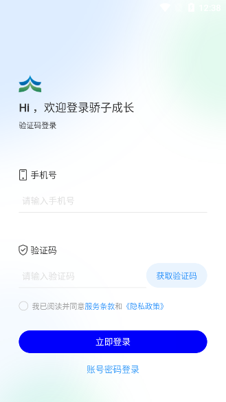 骄子成长官方正版app下载