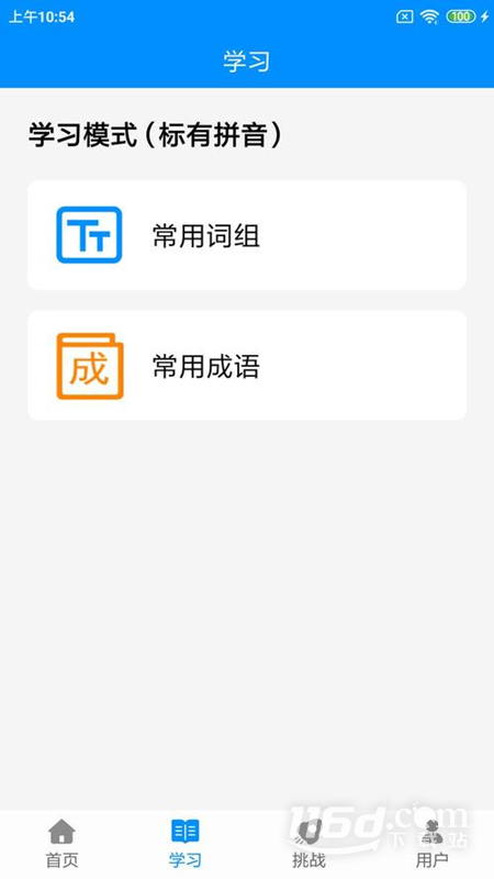 拼音打字练习 v4.4截图3