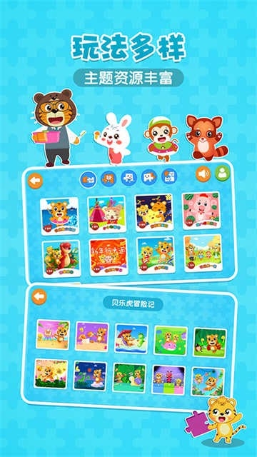 贝乐虎拼图app官方版下载 v5.6.8