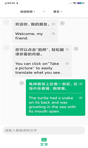 环球翻译官最新版 v1.6.6