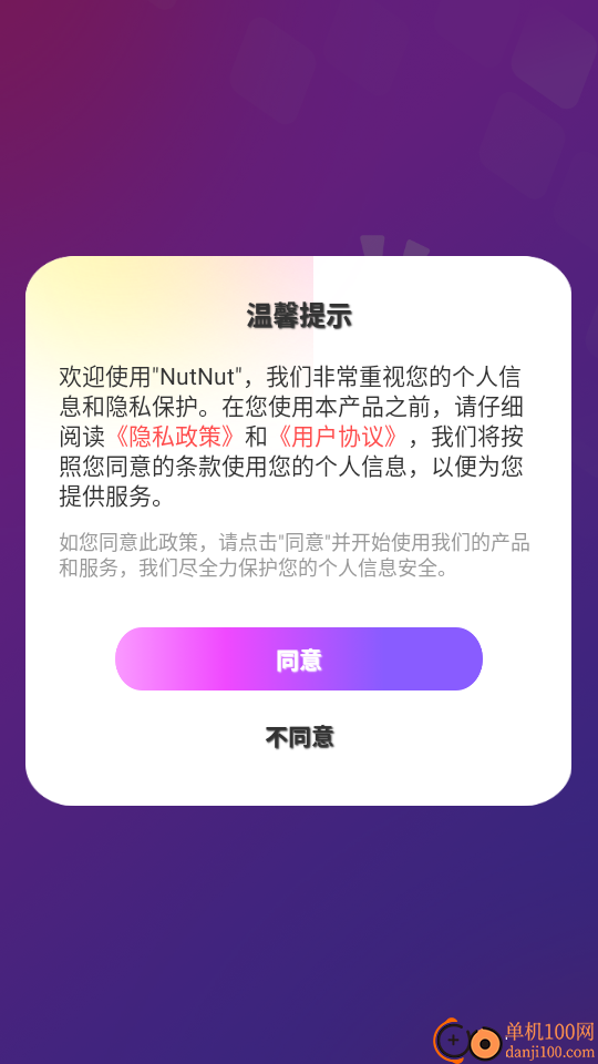 NutNut最新版