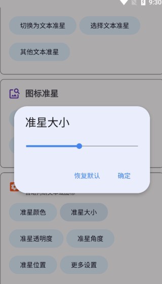 准星助手十字架