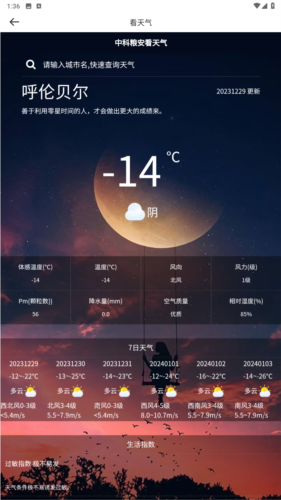 中科粮安app图片2