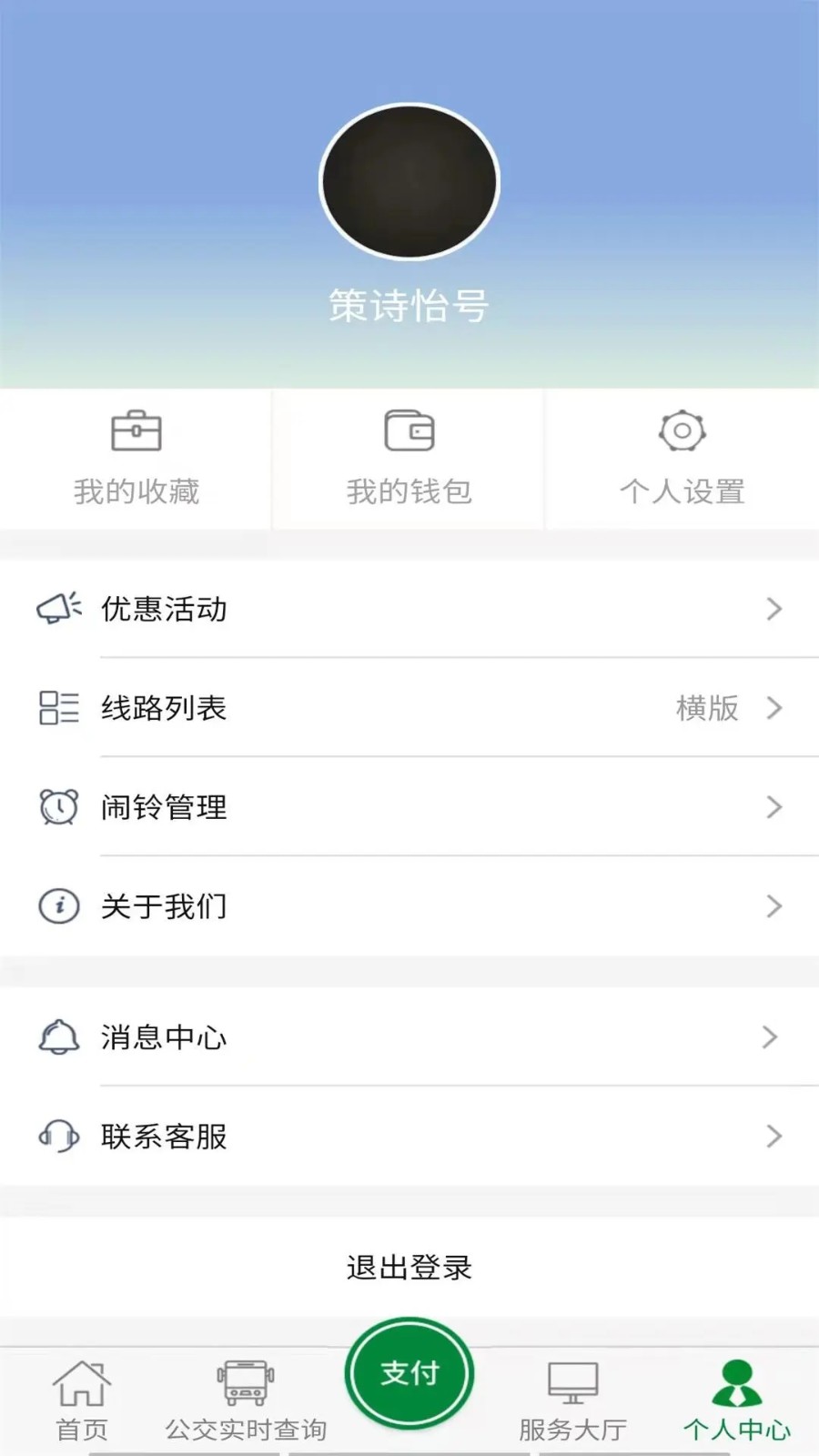 毫州公交app下载安装截图