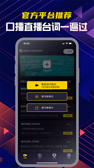 提词大师app官方下载安装截图
