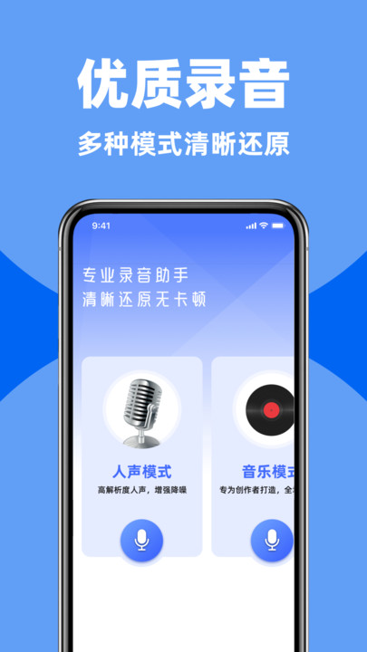 录音机录音宝软件 v1.0.0