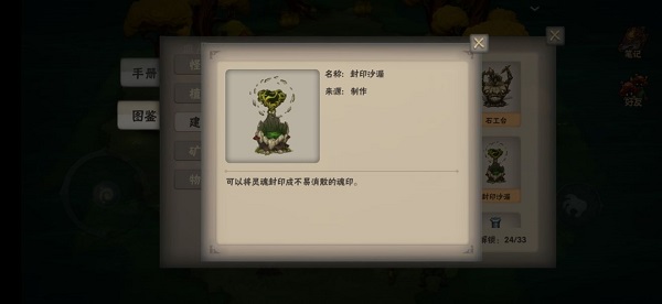 生存计划游戏截图7