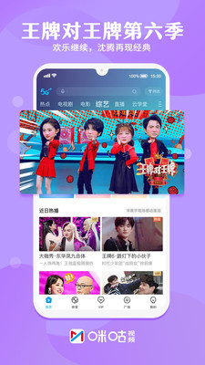 咪咕视频app免费下载安装截图