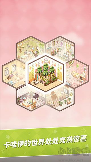 卡哇伊之家口袋版 v0.9.1安卓版 