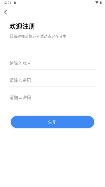 浙江会计之家最新安卓版截图3