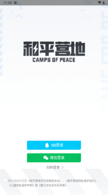和平營地app下載 V3.31.4.1433手機版截圖1