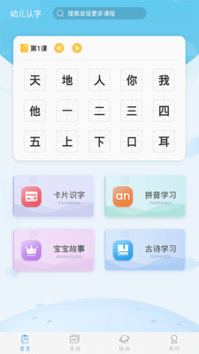 幼儿认字 v3.7.9安卓版下载