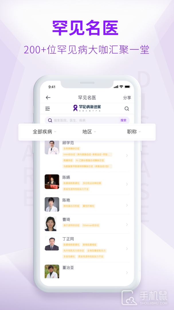 罕见病新进展 v2.0.10