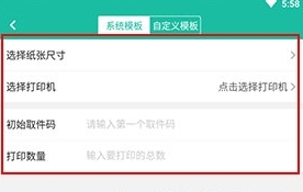 如何打印取件码配图3