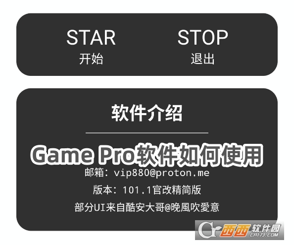 Game Pro軟件官方下載安卓版