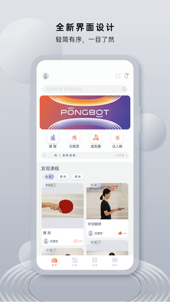 庞伯特乒乓球发球机app