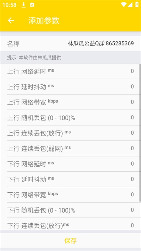 林瓜瓜公益弱网