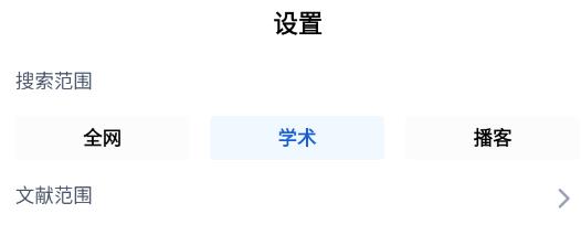 秘塔AI搜索软件图片1