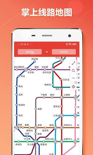 深圳市地铁通app v1.3.1