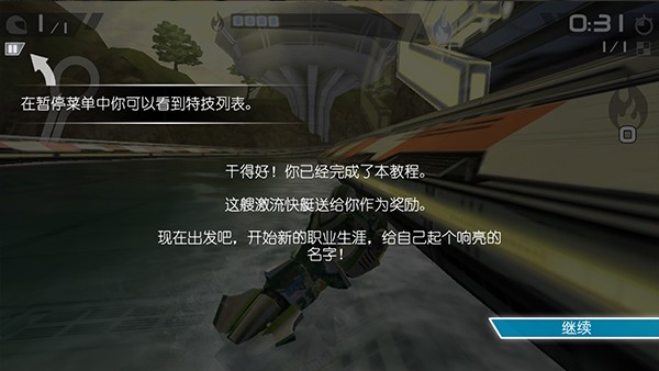 激流快艇2国际版