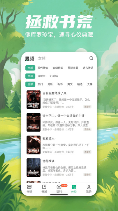 觅乐小说最新版app官方下载图片1