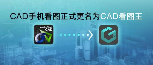 CAD看图王图片1