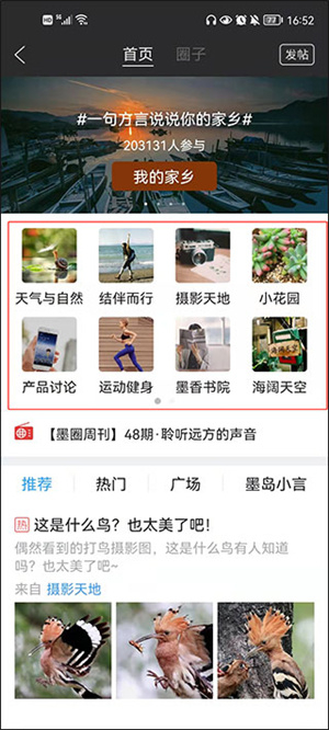 墨迹天气纯净版使用教程截图6